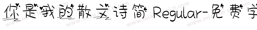 你是我的散文诗简 Regular字体转换